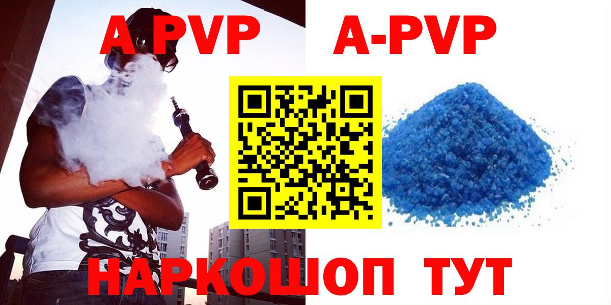 A-PVP Соль  Вход с VPN  A-PVP СК КРИС  Липецк 