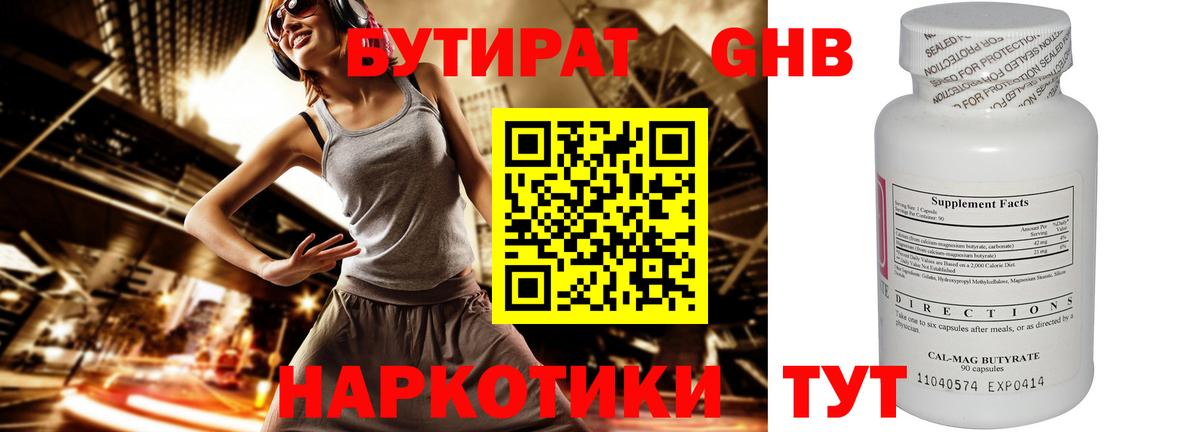 Липецк  БУТИРАТ вода  Вход с VPN 