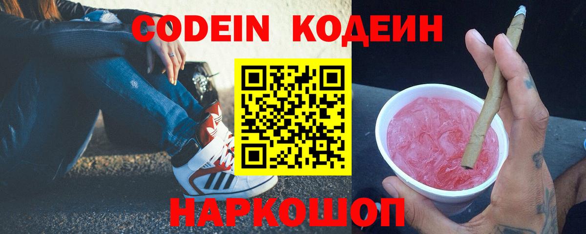Кодеиновый сироп Lean напиток Lean (лин)  Кодеин напиток Lean (лин)  Вход с VPN  Липецк 